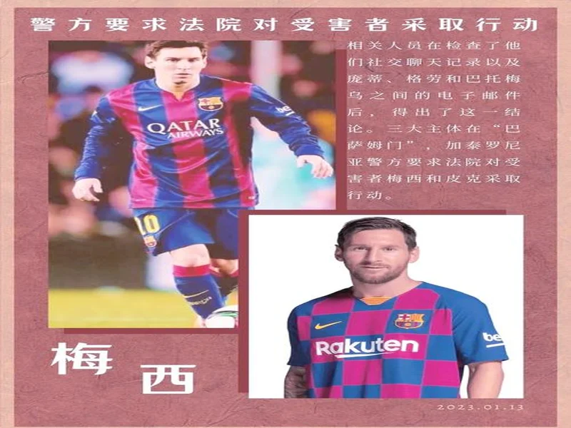 足球报:约尼查曾被称“新哈吉”“又一个梅西”,与舒马赫共事过